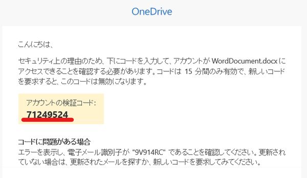 Screenshot showing the OneDrive verification code message